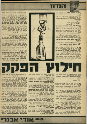 העולם הזה - גליון 1609 - 3 ביולי 1968 - עמוד 9 | אולם היעד העיקרי של ארצות־הברית כמרחב, ברגע זה, הוא לקיים את שילטונו של המלך חוסיין כירדן -שילטון המבטיח את האגד החיוני של בל המעיד שלה כמרחב. … לשם כך היא