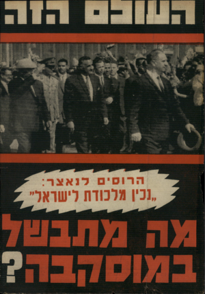 העולם הזה - גליון 1610 - 10 ביולי 1968