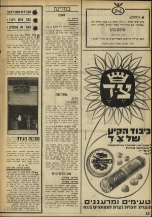 העולם הזה - גליון 1610 - 10 ביולי 1968 - עמוד 12 | אבל מפא״י לא נוהלה מעולם כגוף דמוק־ראטי, ולגולדה לא היה כל חשק להתחיל בנוהג זה דווקא תחת כהונתה שלה. א תי ב ר סי טו ת אריאן מסרג, אדיאן מכריז נונ 0 *1י ו בו רו