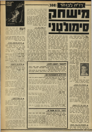 העולם הזה - גליון 1610 - 10 ביולי 1968 - עמוד 14 | רק דויד בן־גוריון ושמעון פרס זכו באחוז גבוה יותר( .במקום הרביעי והחמישי עמדו שתי הנשים: גולדה מאיר. ושולמית אלוני). דבר זה הרגיז, כנראה ׳,מאוד את זקני־הכנסת.
