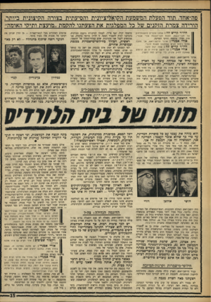 העולם הזה - גליון 1610 - 10 ביולי 1968 - עמוד 15 | היו שעזבו את האולם באופן הפגנתי בעת הדיון עצמו, כמו מרדכי בן־פורת (רפ״י לשעבר) .היו שנעדרו מראש, כגון לובה אליאב, שולמית אלוני וגבי כהן (מע״י) .נעדרו גם כמה