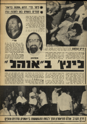 העולם הזה - גליון 1610 - 10 ביולי 1968 - עמוד 16 | אבל כשפיטר פריי בחר, בתוקף תפקידו כמנהל האמנותי של האהל, במחזהו של יגאל מוסינזון שברו את הכלים להצגה הראשונה בבימויו — החליטו הצעירים, כפי שאמרו אחר־כך ,״להרים