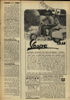 העולם הזה - גליון 1610 - 10 ביולי 1968 - עמוד 20 | בהשתתפות: שלום כהו עמוס קינו ¥נתן בנימין עומרי זהבי ^ חנוך לוין חיים חנוך אייל ^ יוסף יאיר פאוזי אל- הנגבי נעים גלעדי ^ יוסף מונלי *נ ועוד. אסמר \ !