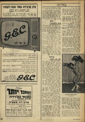 העולם הזה - גליון 1610 - 10 ביולי 1968 - עמוד 21 | מה גם שראש החוג למדעי־המדינה, שגרם לפיטורין, הוא הד״ר אשר אריאן, הנחשב לפרו־אמריקאי מובהק. ואכן, היה לסטודנטים על מה לסמוך. … השבוע הגיע העניין לסינאט, וזה