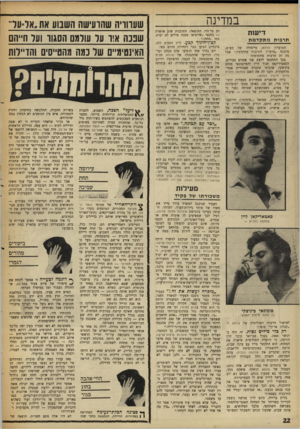 העולם הזה - גליון 1610 - 10 ביולי 1968 - עמוד 22 | במדינה ריעות ת ר בו תמתקדמת המועדון צוותא, מייסודה של מפ״ם, מתכנה ״מועדון לתרבות מתקדמת.״ אבל מד, זד, תרבות מתקדמת? בכך התחבטו לדעת שני אמנים צעירים,