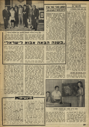 העולם הזה - גליון 1610 - 10 ביולי 1968 - עמוד 24 | .״ אייבי על הבמה וכל הנוכחים, כולל שר־הביטחון משה דיין, הרמטכ״ל רב־אלוף חיים בר־לב, ומפקד גייסות־השיריון, האלוף ישראל טל, מחאו לו כף.
