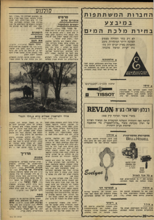 העולם הזה - גליון 1610 - 10 ביולי 1968 - עמוד 26 | .״ החלק הראשון הוא מלודרמה מסוגננת, בה פועלות ארבע נפשות עיקריות: בעל־מסעדה תמהוני, הטס למצריים בתקווה להביא את השלום — אייבי נתן. צנחן מקסים, שאינו מוצא כל־כך