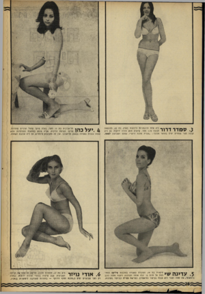 העולם הזה - גליון 1610 - 10 ביולי 1968 - עמוד 28 | *ך• ן ך• היא !אחת הדוגמניות הידועות בארץ, בת ,20 מתנשאת . 1 1 1 1׳וגובה 1.72 מטר. שיערה חוס, עיניה ירוקות. גם היא זגתה לפני שנתיים ימים בתואר מכובד :״סגנית