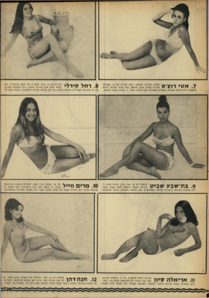 העולם הזה - גליון 1610 - 10 ביולי 1968 - עמוד 29 | חניכת המיסיון הצרפתי ביפו, צברית בוז 16 שנולדה להורים עולים מיוון, חולמות, כמו הרבה נערות, להיות דוגמנית. היא דוברת אנגלית, צרפתית וספרדית. צבע שיערה שחור —