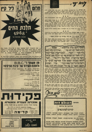 העולם הזה - גליון 1610 - 10 ביולי 1968 - עמוד 3 | היא נוגעת ליחסים בין העיתון לבין הצנזורה. אנו מקבלים את הצנזורה הצבאית כהכרח שאין מנוס ממנו, ומשתפים־פעולה ברצון עם הצנזור, כדי למנוע פירסומים החושפים סוד