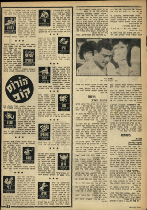 העולם הזה - גליון 1610 - 10 ביולי 1968 - עמוד 33 | ואיש זה, כך טענה המשטרה וכך טען חמו, הותקף באפו על־ידי גזי, שגרם לו לחבלה רצינית, עת עמד ברחוב דיזנגוף. ״פחדתי ממנו!״ עדותו של הקורבן העיבה במיקצת על