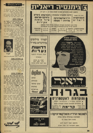 העולם הזה - גליון 1610 - 10 ביולי 1968 - עמוד 34 | 1מנסיה ריאלית הרשמה לשנת הלימודים תשב״ט לכתות בוקר ט׳ ,יי, י״א, י״ב תיכוו מ ק צו עי ב מג מו ת תיכון עיוני במגמות הו מני ס טי ת ריאלית רדיו־אלקטרוניקה טלויזיה