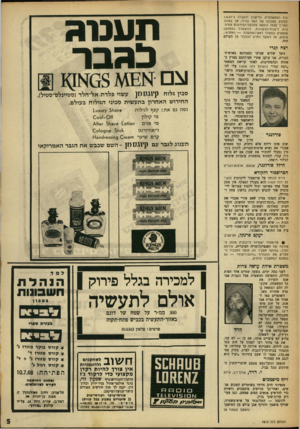 העולם הזה - גליון 1610 - 10 ביולי 1968 - עמוד 5 | לאחר קריאת המאמר ״רצח קנדי״ (העולם הזה ) 1606 עלי להעיר: בחיפושו אחר ״הדמוקראטיה הישראלית האבודה״ ,מביא אורי אבנרי את ה־דמוקראטיה האמריקאית כדוגמה חיובית, אך