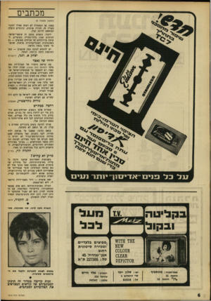 העולם הזה - גליון 1610 - 10 ביולי 1968 - עמוד 6 | בשבועות האחרונים שמענו הרבה על עלייה מארצות־הרווחה, ועל מחדלים של מוסדות שונים. משונה שאף מבקר אחד לא נגע בסיבה הבסיסית: חוסר אבסולוטי של אפשרויות להשיג מגורים
