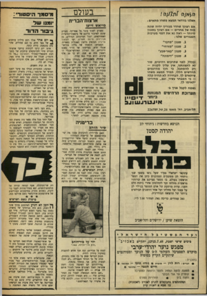 העולם הזה - גליון 1610 - 10 ביולי 1968 - עמוד 8 | אבל יותר רכל אלה נשאר צ׳ה גידארה התגלמותה של המהפכה המתמדת. האיש שדייה חבר המפלגה הקומוניסטית הארגנטינית, נטש את חבריו כדי להצטרף לקבוצתו הזעירה של קאסטרו,