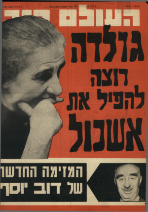 העולם הזה - גליון 1611 - 17 ביולי 1968
