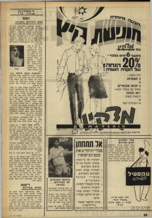 העולם הזה - גליון 1611 - 17 ביולי 1968 - עמוד 10 | בבית־המישפט העליון בירושלים, שמעו השופטים העליונים חיים כהן, אליהו מני וד״ר יצחק קיסטר את בקשתו של חבר מועצת העיר תל־אביב, שיינתן צו-על־תנאי נגד בחירת הרבנים