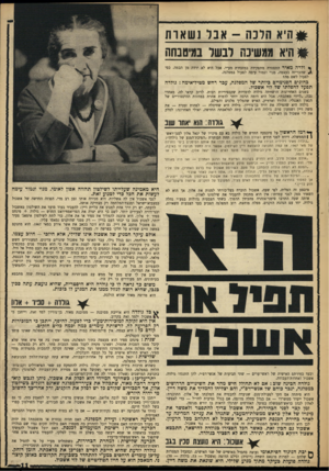 העולם הזה - גליון 1611 - 17 ביולי 1968 - עמוד 11 | יתר־על־בן: כשהיעד המיידי הוא לסלק את אשכול, ניתן לגבש קואליציה רחבה מאוד, שתבלול את צעירי־המפלגה שאינם דוגלים בשילטון אלון, אף הסכורים שקודם כל יש לסלק את