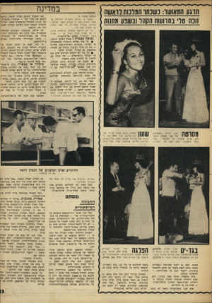 העולם הזה - גליון 1611 - 17 ביולי 1968 - עמוד 19 | הדגע המאושו: נשנתו חמדנות רואשה זונה טל נסוועות הקהו ונשבע מתנות במדינה (המשך מעמוד 4ו ״למה? כי הליגה הערבית החליטה ש־אסזר להפיץ ספר בו מופיע השם, ישראל׳!