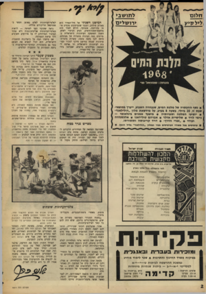 העולם הזה - גליון 1611 - 17 ביולי 1968 - עמוד 2 | הנה מה שסבור על המיטמר: ״מניחים שכל ההפגנה היתד, מכוונת נגד מחבר־המחזה, יגאל מוסינזון, על־ידי שבועון מסויים, אשר נגדו כתב בשעתו מחזה, שהוצג בהבימה (זרוק אותו