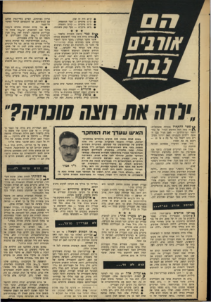 העולם הזה - גליון 1611 - 17 ביולי 1968 - עמוד 21 | ל־83.254 אין עבירות קודמות או אין חומר בתיק המשטרה 3.254 .הם בעלי רקע פלילי של עבירות לא־מיניות 8.754, .הם בעלי רקע פלילי של עבירות־מין, ואילו 54־ 4.9הם בעלי
