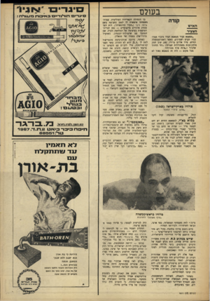 העולם הזה - גליון 1611 - 17 ביולי 1968 - עמוד 25 | שם הסתבך עם שלטולות־־הבטחון, כשהטיל כדורי־שלג בפסלו של סטאלין. כשחזר, סירבה אוניברסיטת מונטריאול לתת לו .8 הוא לא התרגז, עשר הפס־קת־פוליטקה, צלל ללב־ים עם