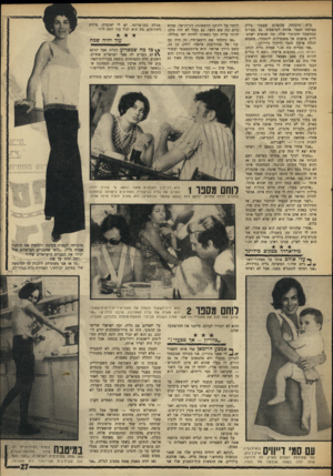 העולם הזה - גליון 1611 - 17 ביולי 1968 - עמוד 27 | עליה בצורת ישראמשמש גליה הוכיחה שהשנים שעברו בצרפת הפכו אותה לצרפתיה גם המחשבה והביטוי שלה. מה שנשים ליות עושות אך משתדלות להסתיר, לגליה ארקין חומר לווידוי