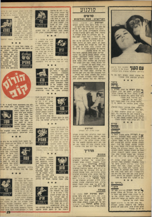 העולם הזה - גליון 1611 - 17 ביולי 1968 - עמוד 29 | ״תלחמו ;ם אתם;״ ישראלי המגיע לניו־יורק״קשז^לה־ /בין איך הצנזורה לא פוסלת סצינות כל כך נועזות בסרט המוצג בפני הקהל הרחב .״בניו־יורק,״ אומר רוגוזין ,״אין
