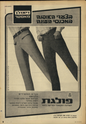 העולם הזה - גליון 1611 - 17 ביולי 1968 - עמוד 3 | פרסו ם מלניק גברים ה מ קפי די ם בלבושם תשלובת הטקסטיל החדישה ביותר מעדיפים מכנ סי פולגת מאריגי דיאולן מאססר. מכנ סי פולגת מאריגי דיאולן מאססר בגיזרה החדי שה