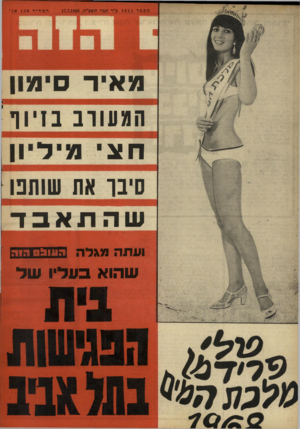 העולם הזה - גליון 1611 - 17 ביולי 1968