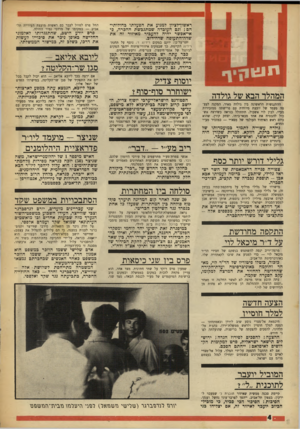 העולם הזה - גליון 1611 - 17 ביולי 1968 - עמוד 4 | גלילי דורש יותר בסו צפוייה פנייה דראמאטית של השר ישראל גלילי, שיתבע -בדומה לעמיתו אבא אבן -תוספת נכבדה של תקציב, לצורכי- הסברה.