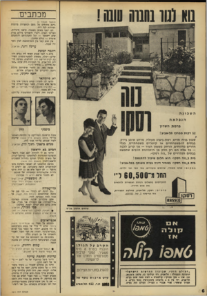 העולם הזה - גליון 1611 - 17 ביולי 1968 - עמוד 6 | 011011111 011 סוגה ! מכתבים (המשך מעמוד )5 ג׳ינם מתוחים על גופם ובשערות פרועות ופזורות לכל רוח. הם ישבו באופן הפגנתי, עישנו סיגריות, הפריעו וצעקו, דיברו