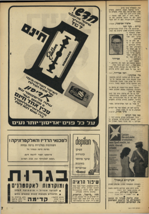 העולם הזה - גליון 1611 - 17 ביולי 1968 - עמוד 7 | ענה, כששאלתי אותו מדוע. הייתי במיפעל שבעה חודשים. פועלים שהם יוצאי־אירופה ובאו אחרי, מקבלים עד חמש לירות ליום יותר ממני. עבשיו בישר לי לשם שאני מפוטר — וזאת,