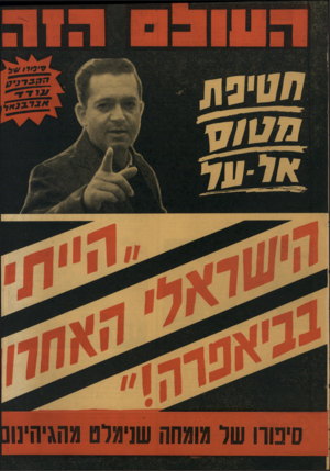 העולם הזה - גליון 1612 - 24 ביולי 1968