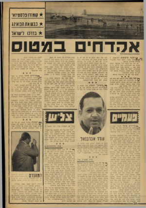 העולם הזה - גליון 1612 - 24 ביולי 1968 - עמוד 10 | כעבור שבועיים זכה עודד אברבגאל בציון לשבח השני שלו, שפורסם בפקודות ה־מטכ״ל. עד למיבצע סיני, היה החייל ה. יחידי בצה״ל שזכה לשני צל״שים. … הוא המיס תחילה מטוס
