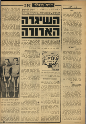 העולם הזה - גליון 1612 - 24 ביולי 1968 - עמוד 11 | הטיפול אחרי הדיון הבטיח להיות שיגרתי אף הוא. בסיפרי צלב הקרס ניסיתי לנתח מה אירע בגרמניה, אילו נסיבות היסטוריות איפשרו את עליית הנאציזם ואת השמדת־היהודים.