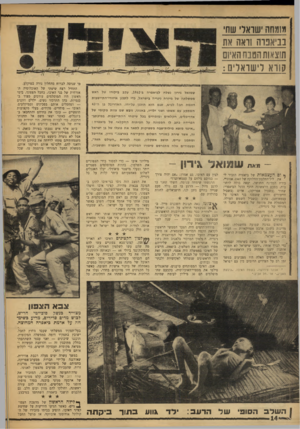 העולם הזה - גליון 1612 - 24 ביולי 1968 - עמוד 14 | כ־ 30 אלף איש נטבחו בצורה כזאת, ולמעלה ממיליון־וחצי פליטים נהרו מזרחה. אבל לא נוצרה כימעט בעיית פליטים: בני משפחותיהם פתחו לרווחה את בתיהם הדלים ודאגו להם,