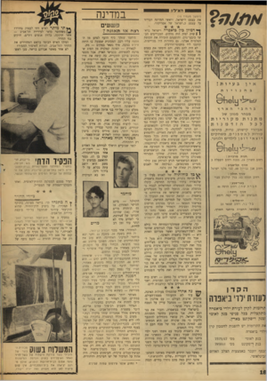 העולם הזה - גליון 1612 - 24 ביולי 1968 - עמוד 18 | לפני שבועיים הושלך לבתיהם של האחים בראשית־ד,מלחמה. מיתקפה זו הפתיעה את סיף — רימון־יד. הצבא הפדראלי והביאה את הביאפראנים אחד מבני־ר,חבורה, לתפיסת המערב התיכון,