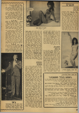 העולם הזה - גליון 1612 - 24 ביולי 1968 - עמוד 20 | ״ כך התבטאה בירושלים, השבת, אחת המועמדות לתואר מלכת־המים ,1968שנסעה ביחד עם חברותיה לטקט חלוקת- הפרסים ולנשף־ההכתרה החגיגי שנערך במלון הולילנד. … העיתון מפרסם