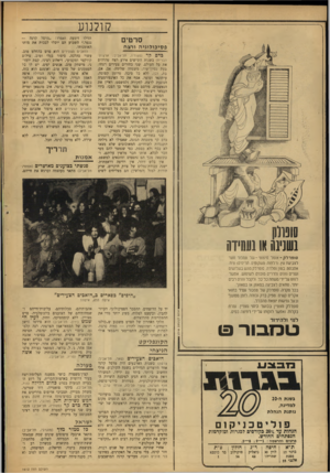 העולם הזה - גליון 1612 - 24 ביולי 1968 - עמוד 22 | ישראל כל ממזר מלך (נזוגרבי, תל־אביב) מתאר ארבעה טיפוסים שונים שמה שמאחד אותם זה הכמיהה לשלום. מלחמת־) ששת־הימים מתוארת בכשרון רב ובעוצמת ביטוי.