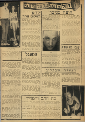העולם הזה - גליון 1612 - 24 ביולי 1968 - עמוד 23 | למחרת נשף־ההכתרה לקח אברהם, שהוא אחד מתשעה ילדים יפים, את ארוסתו ביד ישוב י לא ׳שובי ביום ד׳ השבוע, קורה אסון לספורט הישראלי ולכמה מן החתיכות הישראליות: טל