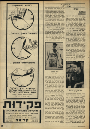 העולם הזה - גליון 1612 - 24 ביולי 1968 - עמוד 25 | ודיכ־וובר־יאים־ ב &בבון פקח אהרוני ערבי טוב געל־סטייקיח שם־טוב שם רע שלישי, שהשתתף במלחמת־ששת״הימים ואשר נהרג כאיש מישמר־הגבול בפעולה בשכם. ״ערביי מלוכלך!״