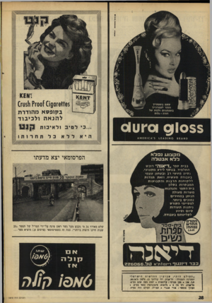 העולם הזה - גליון 1612 - 24 ביולי 1968 - עמוד 28 | 1א£א { 01901*6116$ססזק 08511 ב קו פסאמ הו דרת להנאהולכי בו ד 9 1 0 5 3ו 0ץ ט 01 0א £ק8 0א 0 1ג 1 5׳ 1 £ 8 1 0 4א 4 מ ק צו ענפלא ללא אבטלה ספרי,ד*א 1הי׳ רוכ ש
