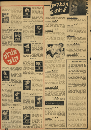 העולם הזה - גליון 1612 - 24 ביולי 1968 - עמוד 29 | שעמום ברחובות אז מה אם את מרחובות? גם ()1/12 הוא משם. וגם הוא, כמוך, משתעמם שם, אבל סבור ששני משועממים בודדים, יכולים להפוך לזוג אחד עליז. חניך חתיך איזה כיף