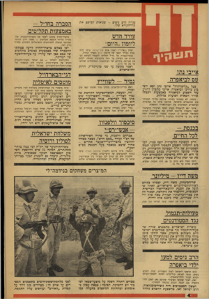 העולם הזה - גליון 1612 - 24 ביולי 1968 - עמוד 4 | דיין כותב עתה את הספר, עומד לסיימו תוך שנה. פעולות-תגמול נגד הסטודנטים מוסדות ישראליים מתכננים שורה של פעולות־תגמול נגד אותם סטודנטים ישראליים השוהים בלונדון,