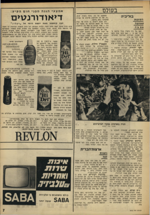 העולם הזה - גליון 1612 - 24 ביולי 1968 - עמוד 7 | מטכ ״ להד לי ף. השבוע התגלה כל סיפור־המחדלים של הסוכנת היפה — באמצעות כתב נידיורק טיימס, בנז׳מין תלם, שקיבל מיסמכים מעודכנים מידי האף־בי־איי האמריקאי והמטכ״ל