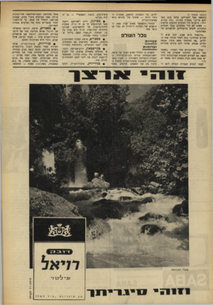 העולם הזה - גליון 1612 - 24 ביולי 1968 - עמוד 8 | כל העולם שגויות וערומות בשבוע בו התחיל האיש הצונן של צרפת, ראש־הממשלה מורים קוב־דה־מירוויל, בהפעלת הרפורמה החברתית — ובעוד מסע־הבחירות לנשיאות ארצות־הברית