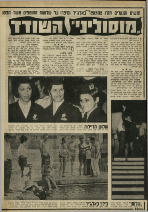 העולם הזה - גליון 1613 - 30 ביולי 1968 - עמוד 10 | * ה היה כמו חלום־בלהות או סרט־מתח ( הוליבודי רע: איש רזה ובעל שפם שחור ודק הסתובב, כשהוא מחזיק רימון בניצרה; איש שמי, בעל צוואר של שור ופרצוף הדומה להפליא לזה