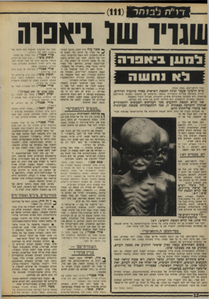 העולם הזה - גליון 1613 - 30 ביולי 1968 - עמוד 12 | ך* מלחמה האמיתית והעיקרית היתה, ( | כמובן, בין הקו של שר־החוץ לבין הקו שלנו. בשטח ההומאניטרי לא היתד, גישת אבא אבן בלתי־שיגרתית די הצורך. בשטח המדיני הוא שלל