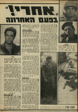 העולם הזה - גליון 1613 - 30 ביולי 1968 - עמוד 14 | כל גיבורי צה״ל היו, עד כה, שועלי- מלחמה ותיקים, יוצאי הפלמ״ח או מחתרות אחרות, בוגרי מלחמת־ר,עצמאות, פעולות התגמול או לפחות — ותיקי מיבצע סיני.